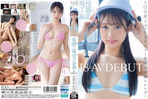 START-279 18岁在职女工 天音环奈 AV出道 天音环奈