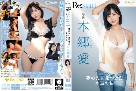 FSDSS-395 在梦想的彼端发现的真实的自己 本乡爱 Re_start