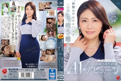 ROE-180 高城小百合45歲AV首演！ 一分鐘絕對不放開咬住射精的熱情奉獻夫人 高城小百合