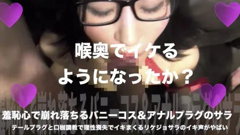 FC2PPV-1106593 【无x肛塞调教】因羞耻感而崩溃的莎拉换上兔女郎装，接受尾塞和口球调教