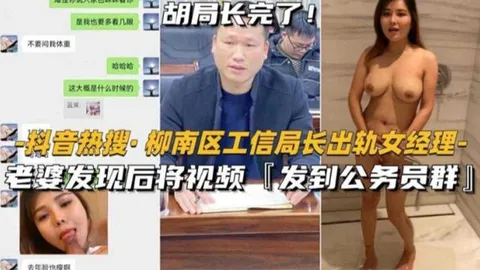 【热搜门事件】柳南区工信局长出轨人妻经理被老婆发现后发视频曝光全网好炸裂