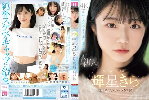 MIDV-936 新人 专属 辉星綺拉 银河系独一无二的原石 因纯朴与性感的反差而深陷其中 辉星綺拉
