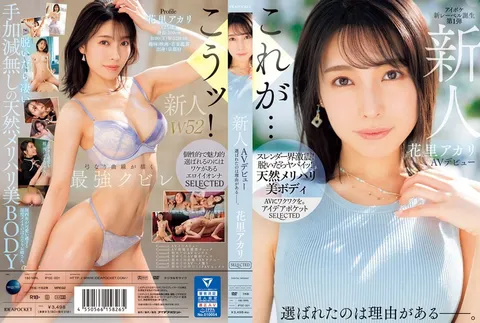 IPSE-001 新人 花里明里 AV出道 被选中自有原因_。 花里明里