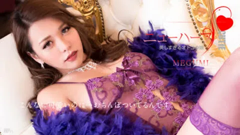 无码 多P 人妖 012617-359 MEGUMI是个美得令人窒息的男孩子