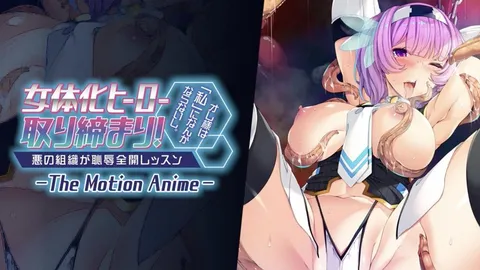 【禁漫】女体化英雄大扫荡！ 我大_1_第一集