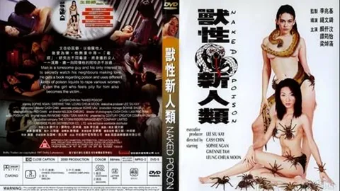 兽性新人类=国产三级