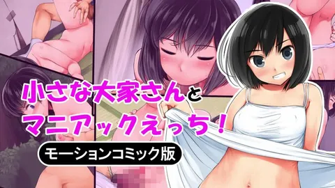【禁漫】小房东与变态情事 动态漫画版_1_第一集