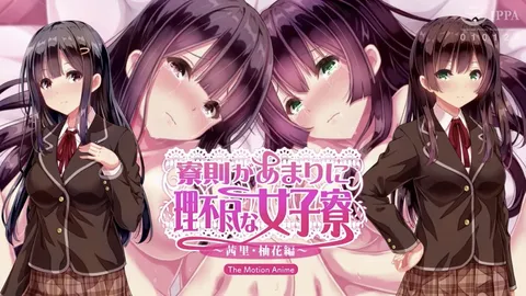 【禁漫】舍規極度強人所難的女生宿舍 ~茜里_柚花篇_1_第一集
