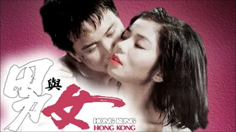 男与女=国产三级