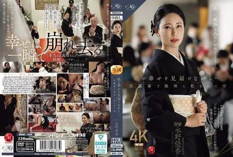 ROE-450 在见证女儿幸福的同时……在婚宴上被女婿侵犯的母亲 水野优香