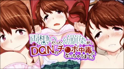 【禁漫】从彼此心仪的青梅竹马，到沉迷于混混的鸡巴。_1_第1话