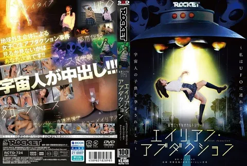 RCTD-724 妄想色情超自然系列 外星人绑架 ～我被UFO带走，怀上了外星人的孩子～ 吉井美希 寻井海 碧那美海