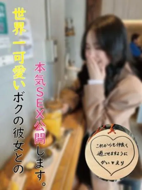 FC精品无码PPV_《世界上最可爱的我的女朋友》——附带评测特典