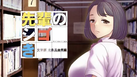 【禁漫】前辈的折磨 文学部 北条真由美编_1_第一集