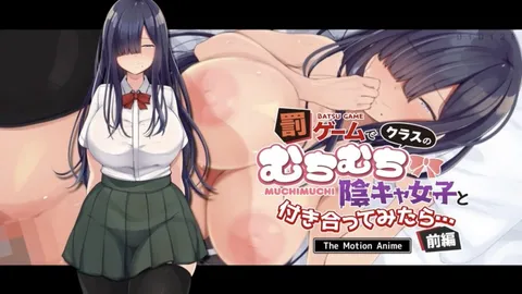 【禁漫】因惩罚游戏而与班上那个丰满内向的女生交往_1_第一集