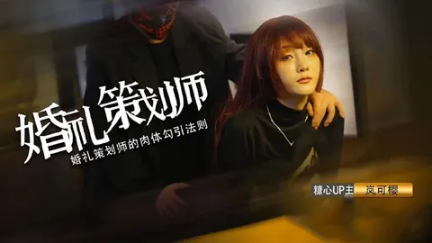 _嵐可櫻_婚禮的深度策劃_準新娘的蜜穴太有感覺了_窈窕身材後入勁肏_榨汁反差尤物_爆射蜜臀滾燙精液