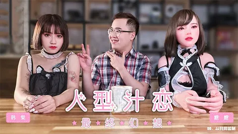 _韩棠_人形汁恋之最终幻想