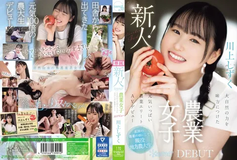 CAWD-699 新人！可爱的农业女孩首次亮相 川上雫 借助大自然的力量，活力四射的农业精英AV出道 川上雫