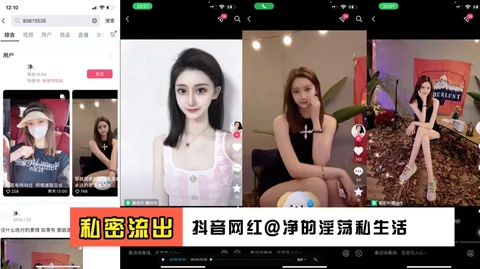 抖音网红@净 性爱视频流出 清纯外表下的淫荡私生活 暗网黑料