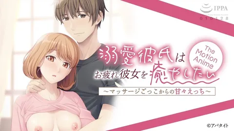 【禁漫】溺爱男友想治愈疲惫的女友_1_第一集