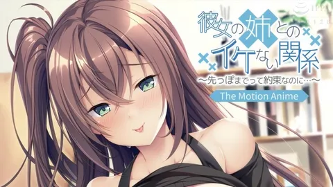 【禁漫】与女友姐姐的不该有的关系_1_第一集