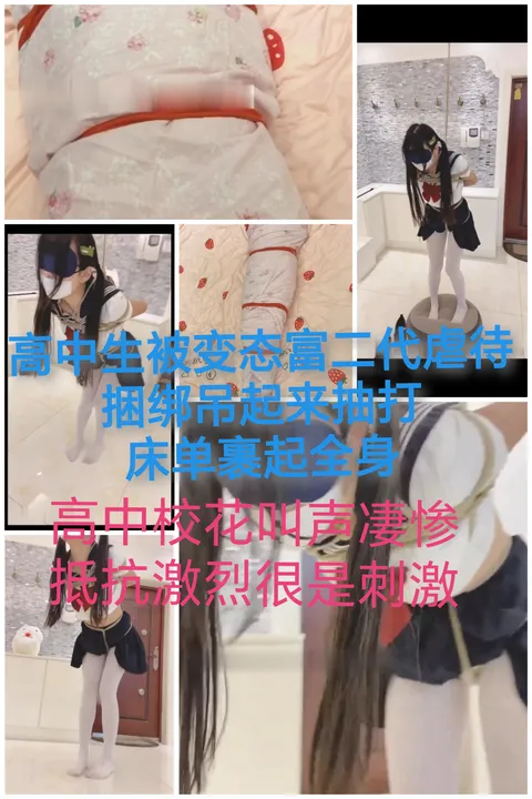 [SM调教]富二代调教高中生#捆绑吊起鞭打反抗激烈