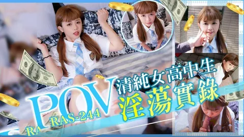 第一视角 清纯女高中生淫荡实录