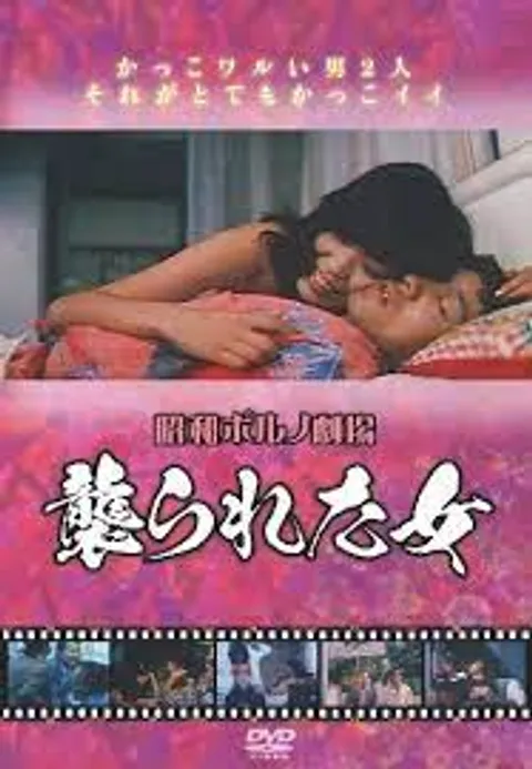 遭袭的女子