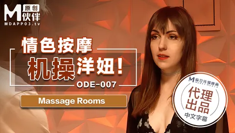 情色按摩机操洋妞 Massage Rooms 原文发音中文字幕！-精品力荐