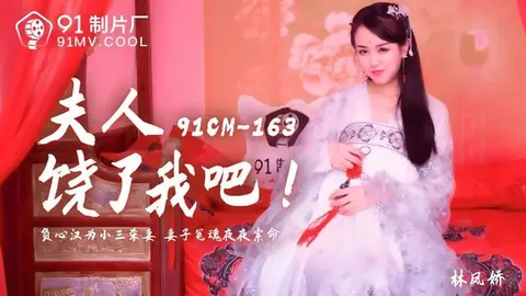 夫人饶了我吧