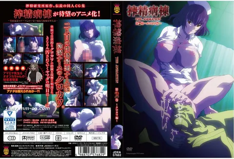 禁漫里番-搾精病棟 THE ANIMATION_4_第四集