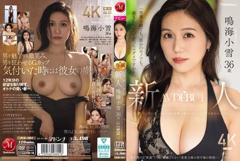 JUR-084 “哪怕是全职主妇，哪怕是别人的妻子，想要被爱就这么不可吗？”新人 鸣海小雪 36岁 AV出道 身材纤细却拥有美巨乳，气质高雅却又有些变态……这种强烈的反差让男人为之疯狂的人妻——。