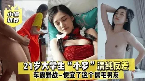 美女车震极品反差岁极品大学生与男友车震野战vlog出品