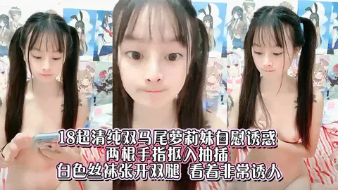 18超清纯双马尾萝莉妹自慰诱惑___两根手指抠入抽插__白色丝袜张开双腿__看着非常诱人