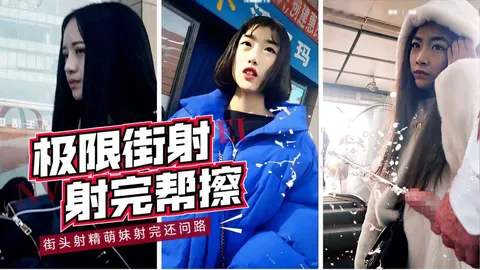 偷窥精选萌妹街射合集射完还帮擦干净真牛逼vlog出品