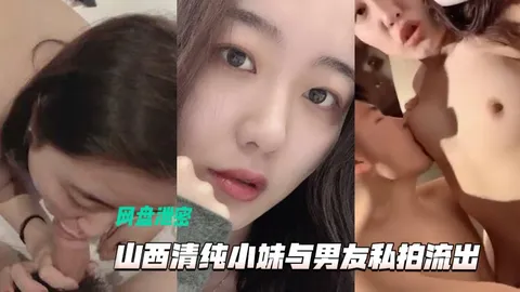 【网盘泄密】山西美女小夏，与男友私拍极品啪爱视频流出-吃瓜