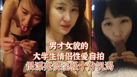 姐弟恋男才女貌的大学生情侣性爱自拍很漂亮很淫骚十分饥渴