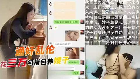 调教 花三万勾搭包养嫂子，哥哥常年不在家，勾引装清高的嫂子，软磨硬泡！