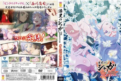 禁漫里番-漆黑的沙加 THE ANIMATION _3_ 第三话