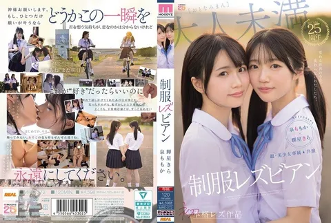 MIRD-272 超·美少女专属【首部正统女同作品】共演 制服女同 在不断变化的世界中，我们始终如一。 泉百华 辉星綺罗