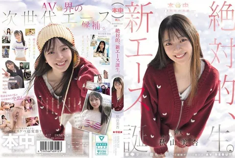 HMN-857 《本中第15年的奇迹——绝对的新王牌诞生》 秋山美杏