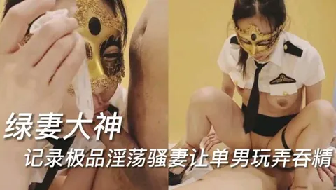 绿妻大神，记录极品淫荡骚妻让单男玩弄吞精-绿奴性癖