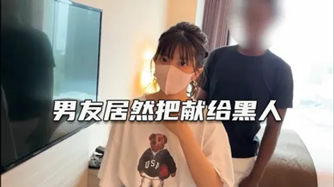 绿帽淫妻 深爱自己女友确无法满足她 叫大屌黑人干她--绿奴性癖