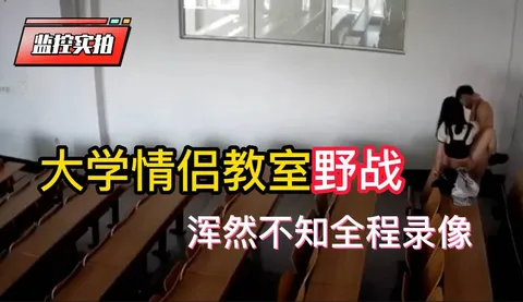 黑龙江科技大学视频事件，教室野战浑然不知摄像头全程拍下， 被同学发出来网曝自杀了-吃瓜