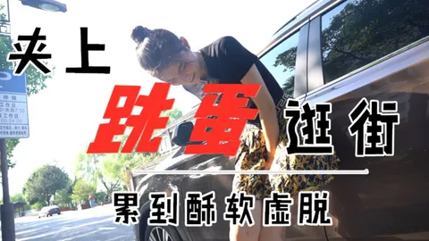精选少女主持人西蒙带跳蛋外出体验k