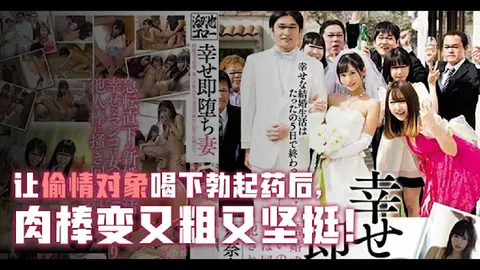 π600 幸福却马上堕落的人妻