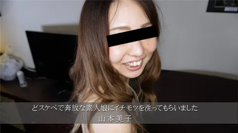 HEYZO 3174 让一个超级淫荡又放荡的素人女孩帮我清洗了小弟弟 – 山本美子