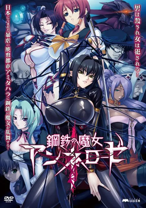 禁漫里番-鋼鐵的魔女安妮洛茲_4_第四集