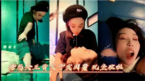诱惑女王调教极品女奴反差婊母狗