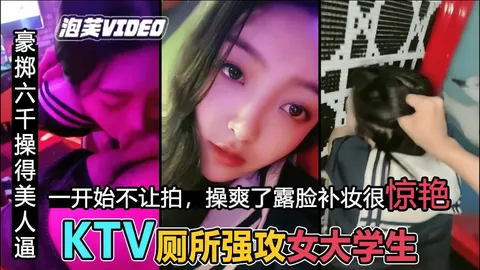 【KTV操校花】粗暴后入 JK女神，补妆露脸很惊艳